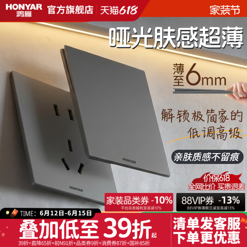 鸿雁超薄哑光肤感开关插座面板家用86型多孔双控五孔暗装墙壁E9灰