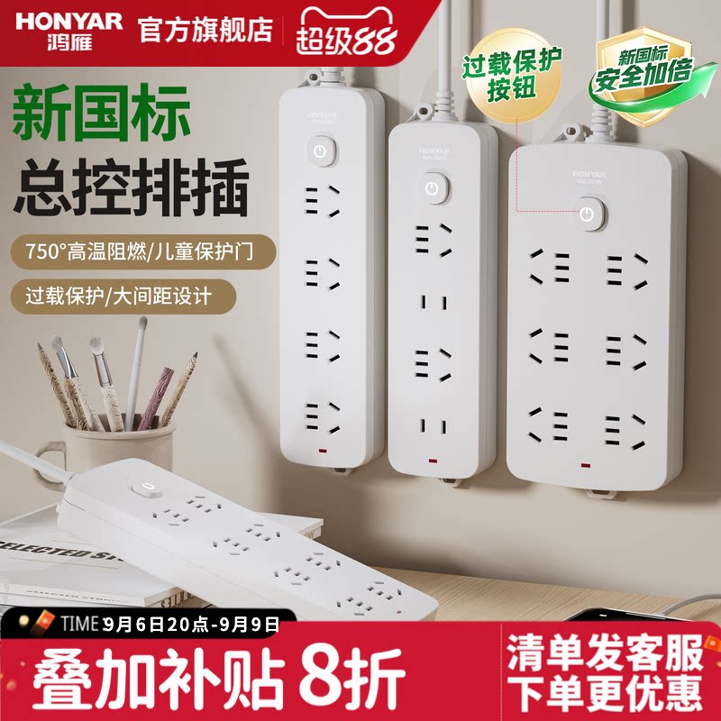 鸿雁家用插排拖线板带开关图片