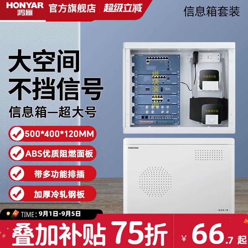 鸿雁弱电箱套餐家用多媒体信息箱图片