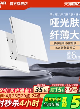 鸿雁超薄哑光开关插座面板家用磨砂奶油风86型16a五孔插暗装E9白