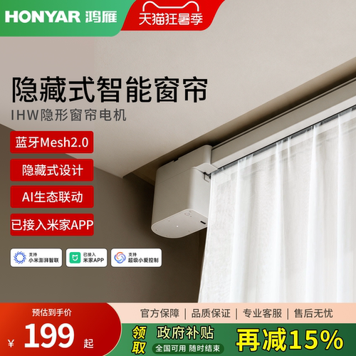 鸿雁电动窗帘支持超级小爱控制