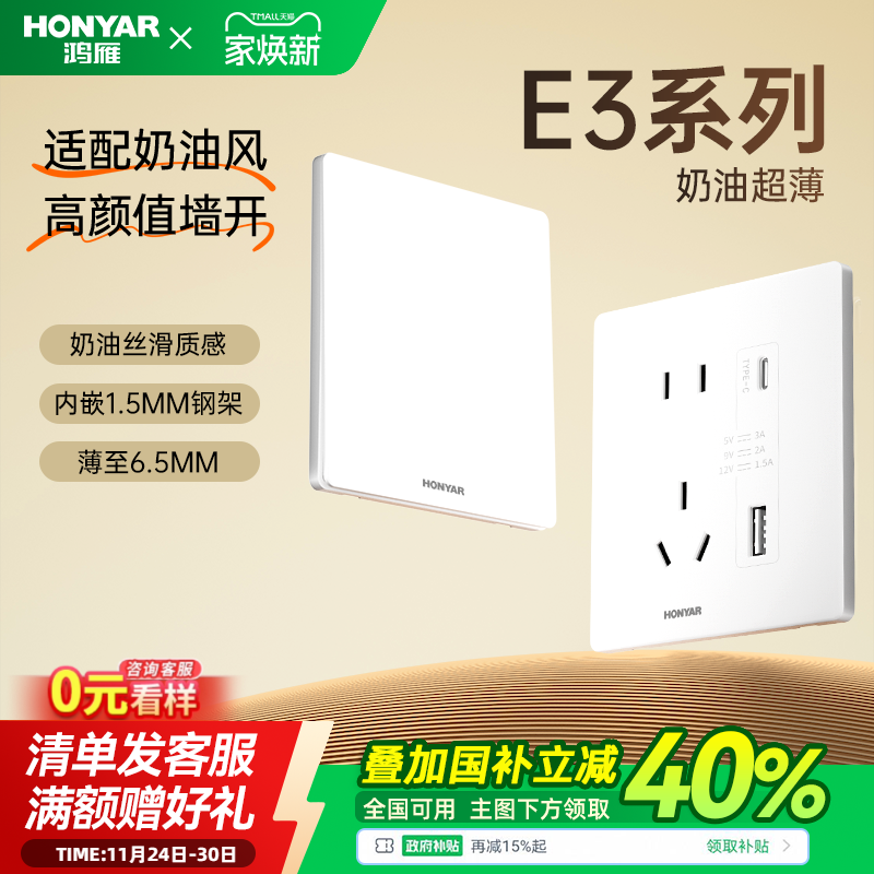 鸿雁86型超薄家用开关插座面板