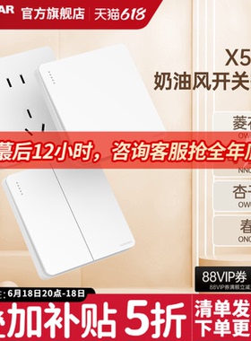 鸿雁开关插座旗舰店86型五孔插座多孔家用暗装墙壁开关面板X5白色