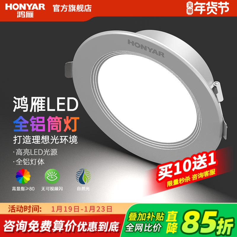 鸿雁led筒灯嵌入式天花灯3w5w7w家用7.5开孔客厅吊灯孔灯射灯桶灯,家装灯饰光源,嵌入式筒灯,淘宝优惠券,粉丝福利购,淘宝优惠卷