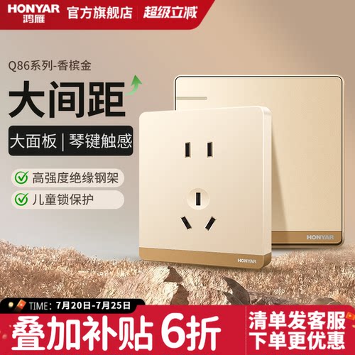鸿雁86型多孔开关插座