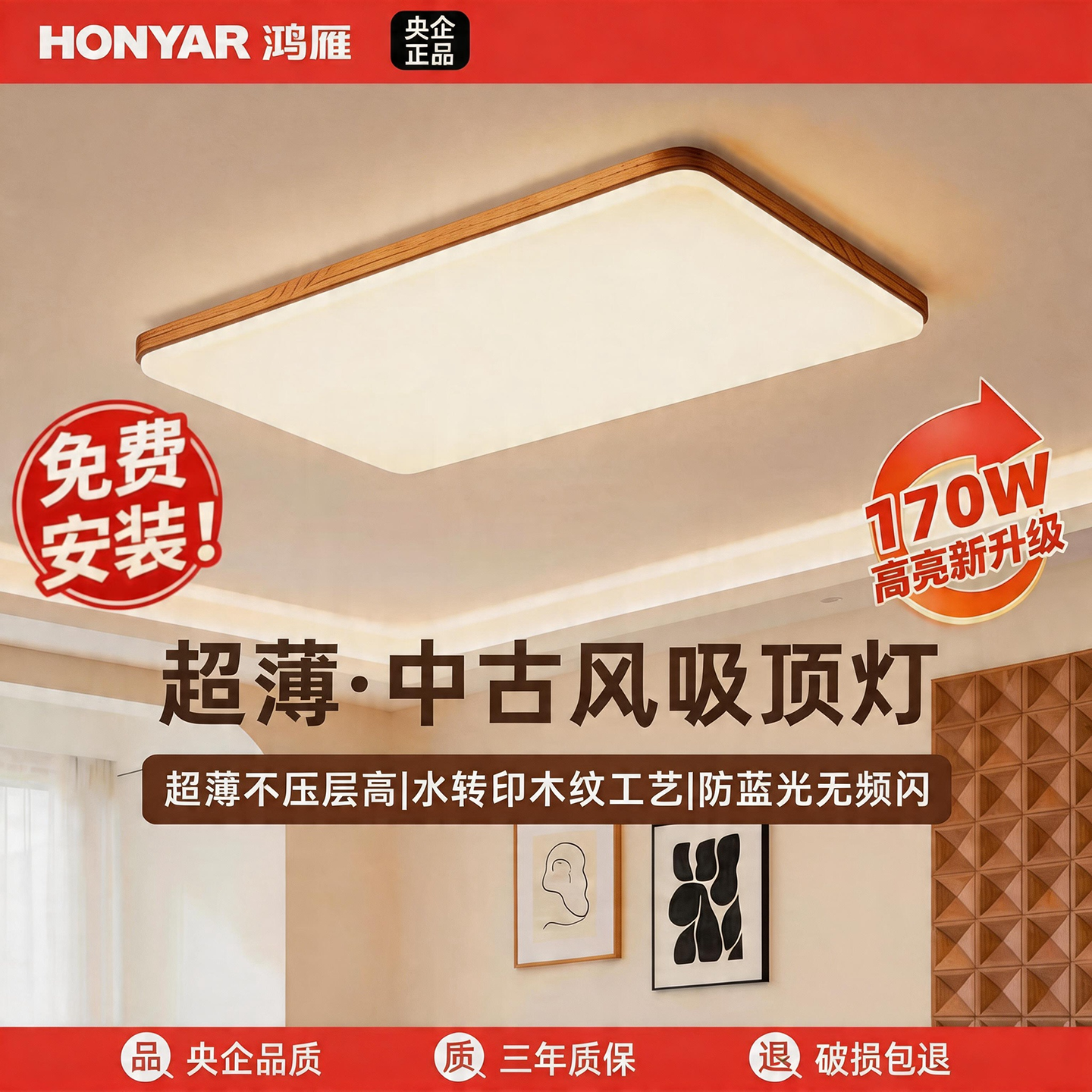 鸿雁照明中古风吸顶灯超薄超亮胡桃木纹客厅卧室全屋灯具2026新款