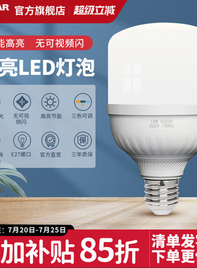 鸿雁led球泡灯e27超亮