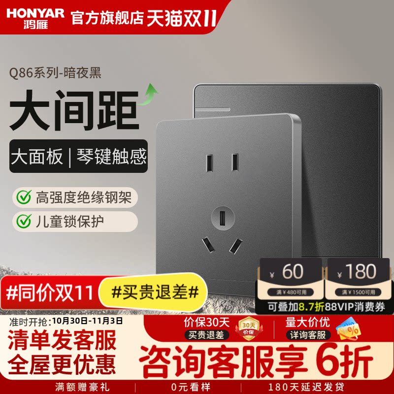 鸿雁开关插座官方旗舰店86型开关插座面板五孔插座usb空调电脑Q黑