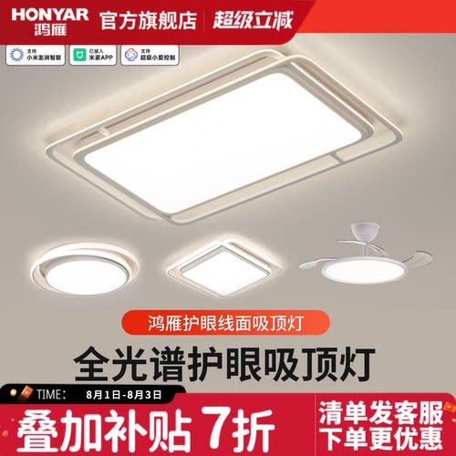 客厅吸顶灯现代简约大气鸿雁