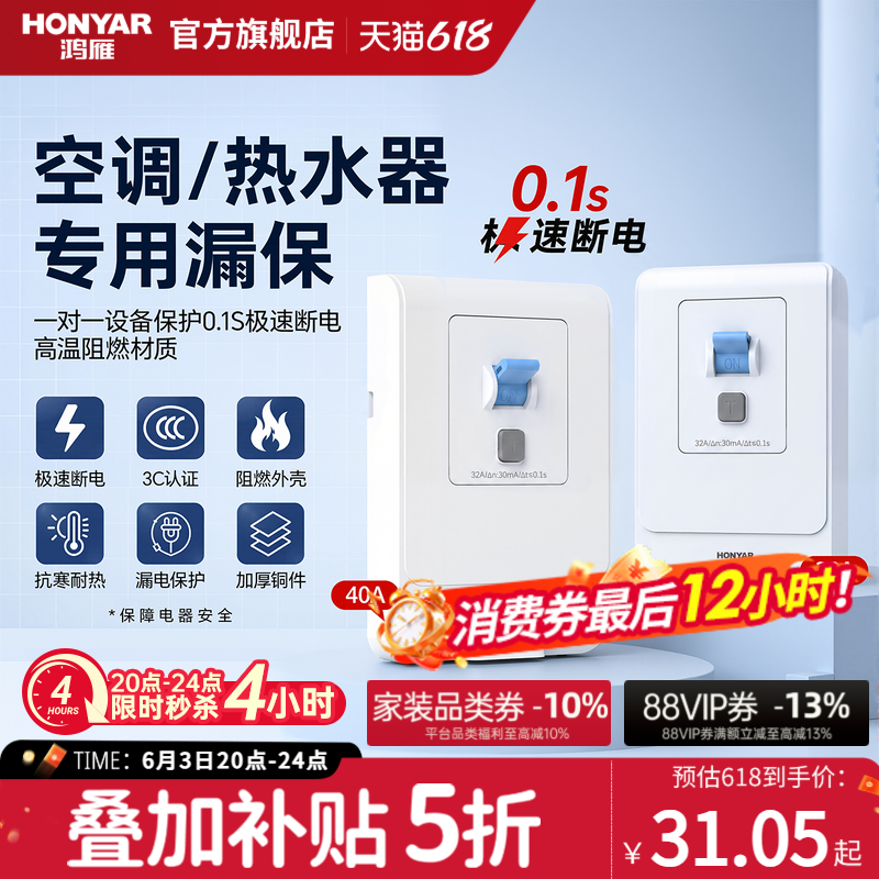 鸿雁漏电保护开关32A40A家用空调热水器专用86型空开带漏电保护