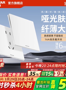 鸿雁超薄哑光开关插座面板家用磨砂奶油风86型16a五孔插暗装E9白