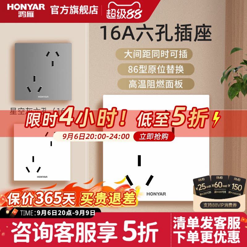 鸿雁六孔插座86型插座16A+10A插图片