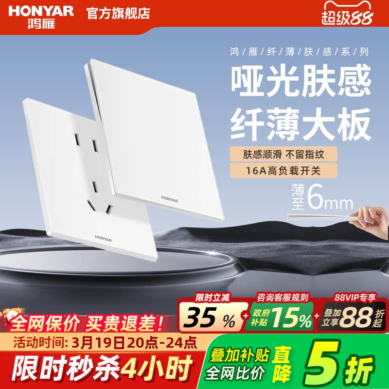 鸿雁超薄哑光开关插座面板家用磨砂奶油风86型16a五孔插暗装E9白