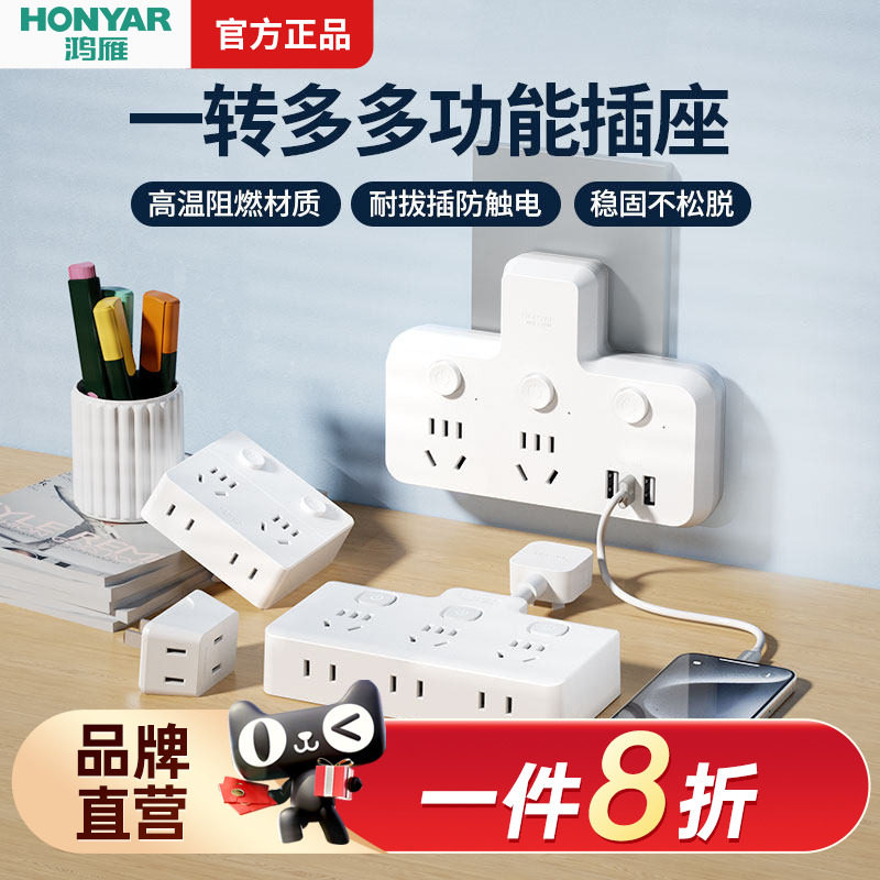 鸿雁一转多插座扩展转换器图片