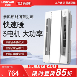 鸿雁智能三电机浴霸暖风照明灯排气一体集成吊顶卫生间浴室除菌