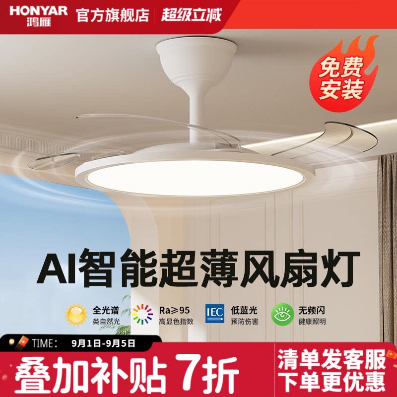 鸿雁无叶风扇灯LED米家客厅餐厅图片