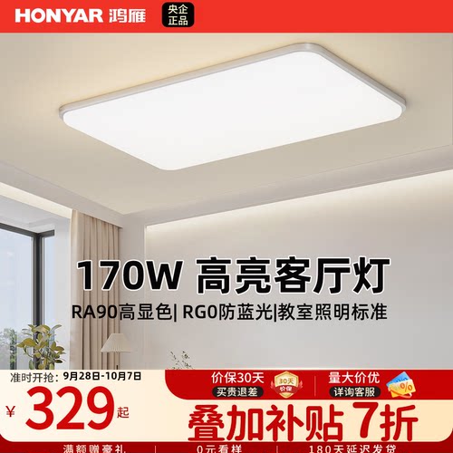 鸿雁高亮护眼吸顶灯现代简约