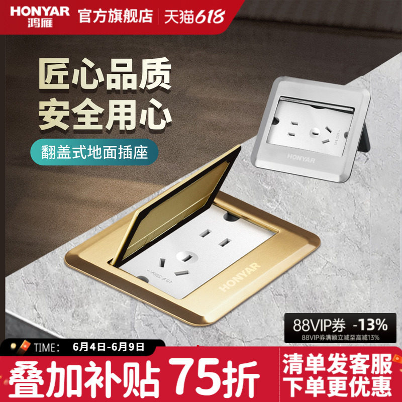 鸿雁地插插座面板隐形单开门翻盖式超薄多功能地面五孔网络地插座