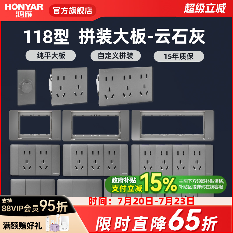 开关插座118型鸿雁白色