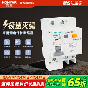 鸿雁空气开关带漏电保护63a断路器家用220v空调2p过欠压保护器
