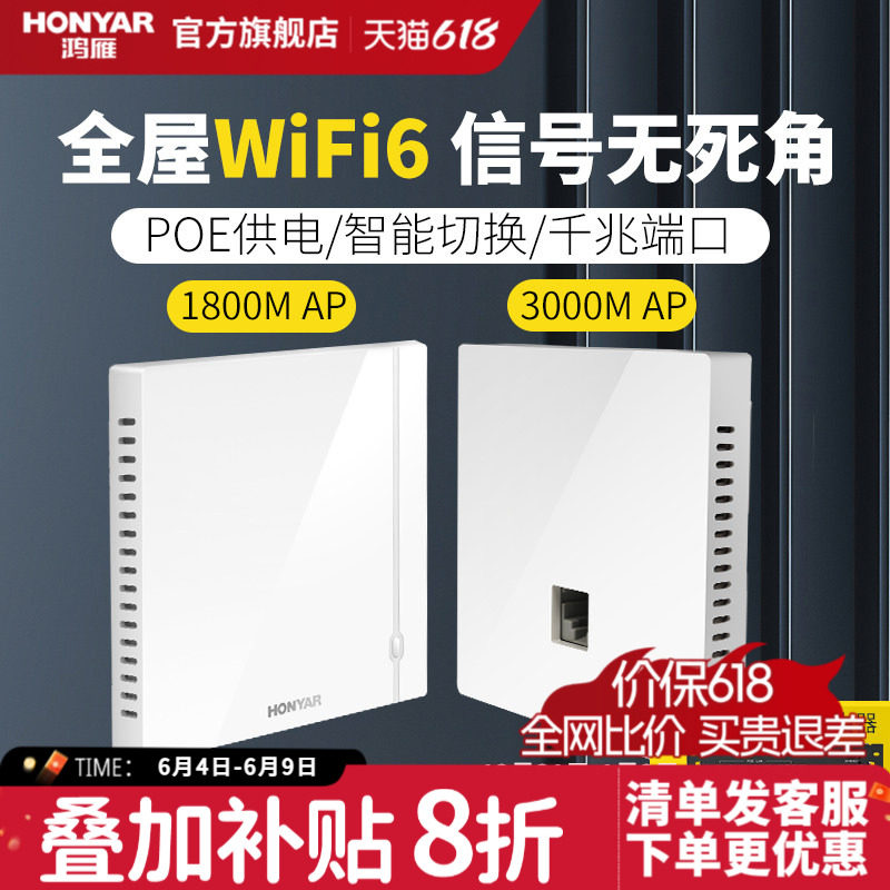 鸿雁全屋wifi6覆盖组网套装3000M双频5G墙壁式路由器poe供电ac大户别墅家用网络插座盒86型无线ap千兆面板