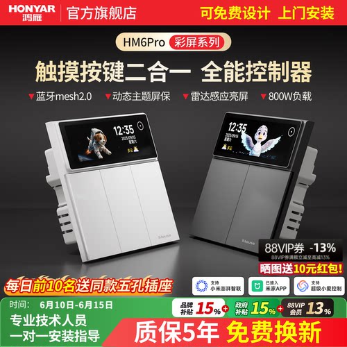鸿雁彩屏已接入米家APP智能开关