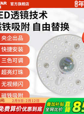 鸿雁led吸顶灯磁吸灯盘灯芯替换圆形灯板节能灯芯灯泡灯条led灯盘