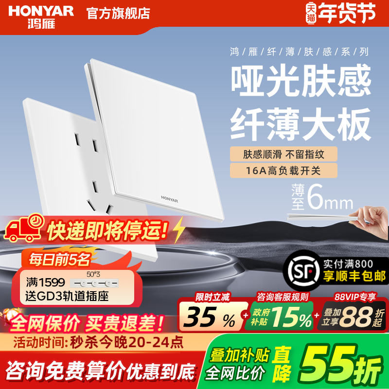 鸿雁超薄哑光开关插座面板家用磨砂奶油风86型16a五孔插暗装E9白
