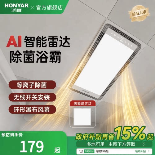 【政府补贴15%】鸿雁多功能浴霸