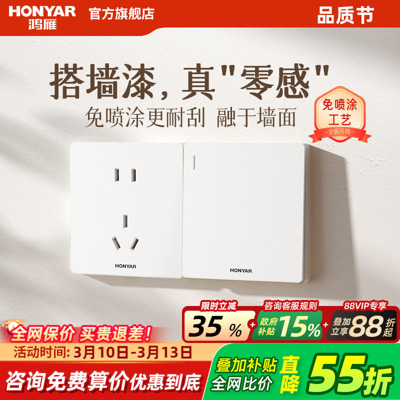 鸿雁开关插座奶油风哑光五孔插座多孔86型16A空调面板X5Pro菱花白