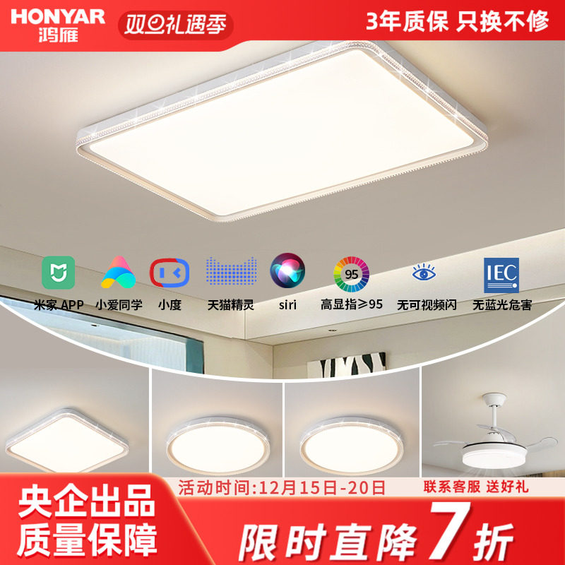 鸿雁简约现代智能吸顶灯