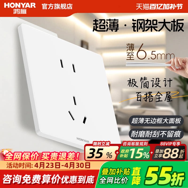 鸿雁开关插座面板多孔超薄一开五孔插座86型家用暗装墙壁usb E3白