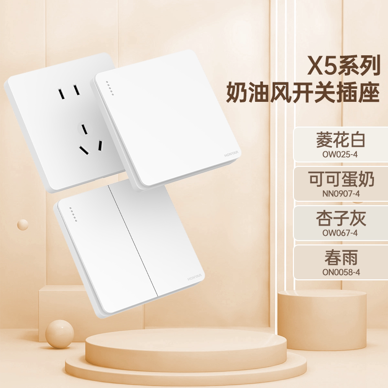 鸿雁开关插座旗舰店86型五孔插座多孔家用暗装墙壁开关面板X5白色