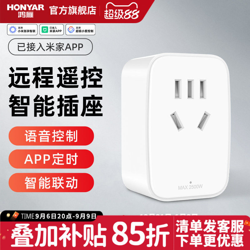 鸿雁智能插座远程语音APP控制图片