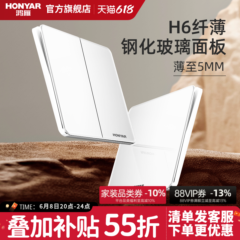 鸿雁超薄玻璃面板开关插座86型暗装家用一开五孔插座带开关Q8白色