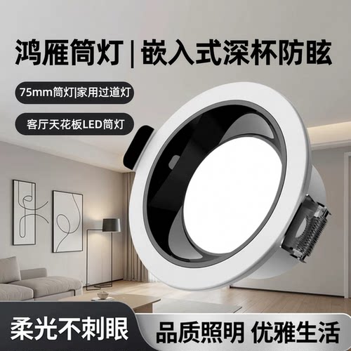 鸿雁深杯防眩筒灯无主灯家用