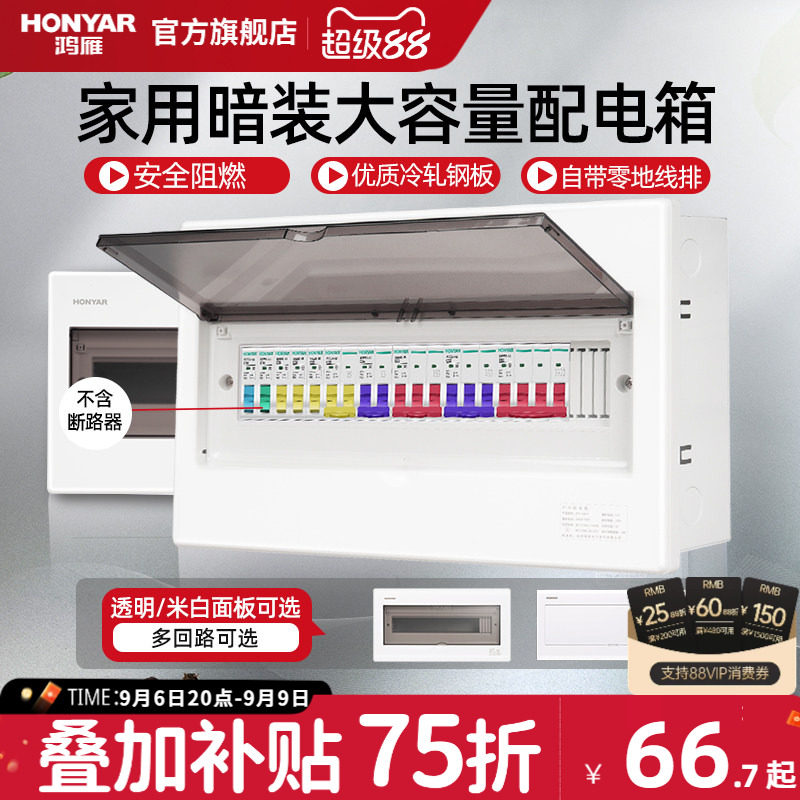 鸿雁配电箱强电箱家用空气开关电箱盒配电柜断路器回路暗装布线箱