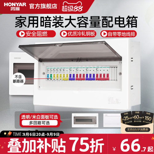 鸿雁配电箱强电箱家用暗装