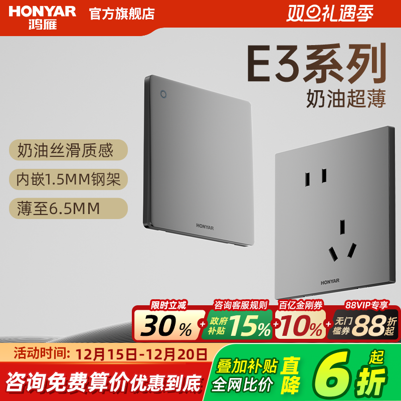 鸿雁开关插座面板86型