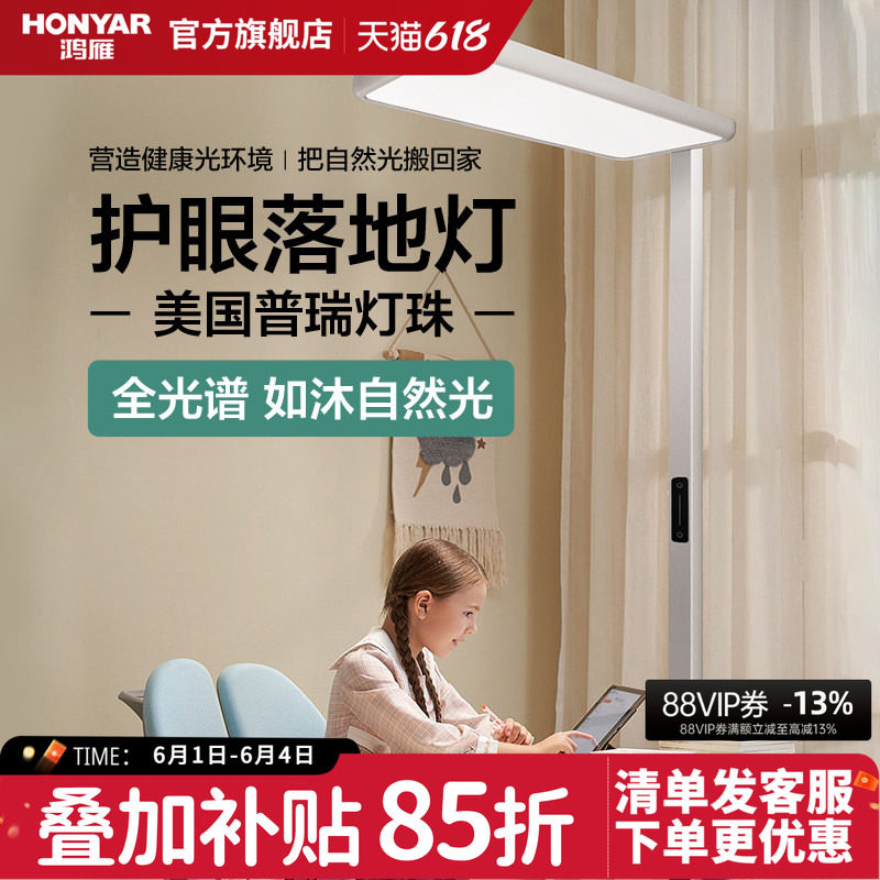鸿雁落地护眼灯学习生台全光谱大路灯2026年新款儿童阅读美国普瑞