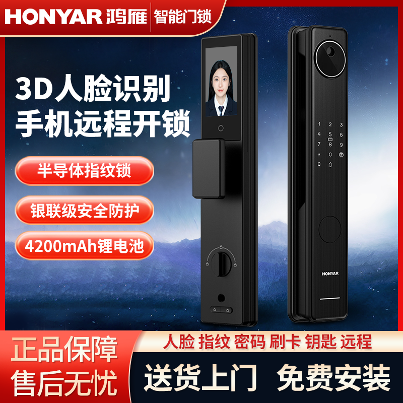 鸿雁3D人脸识别指纹锁智能门锁