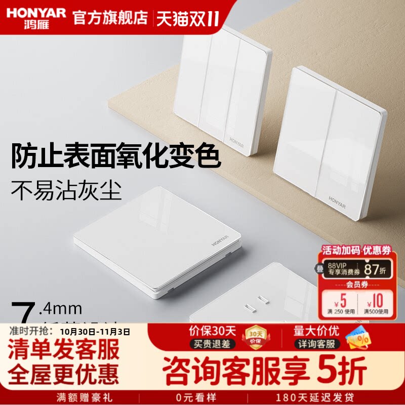鸿雁开关插座面板超薄水晶面16a一开五孔插座86型墙壁家用E4白色