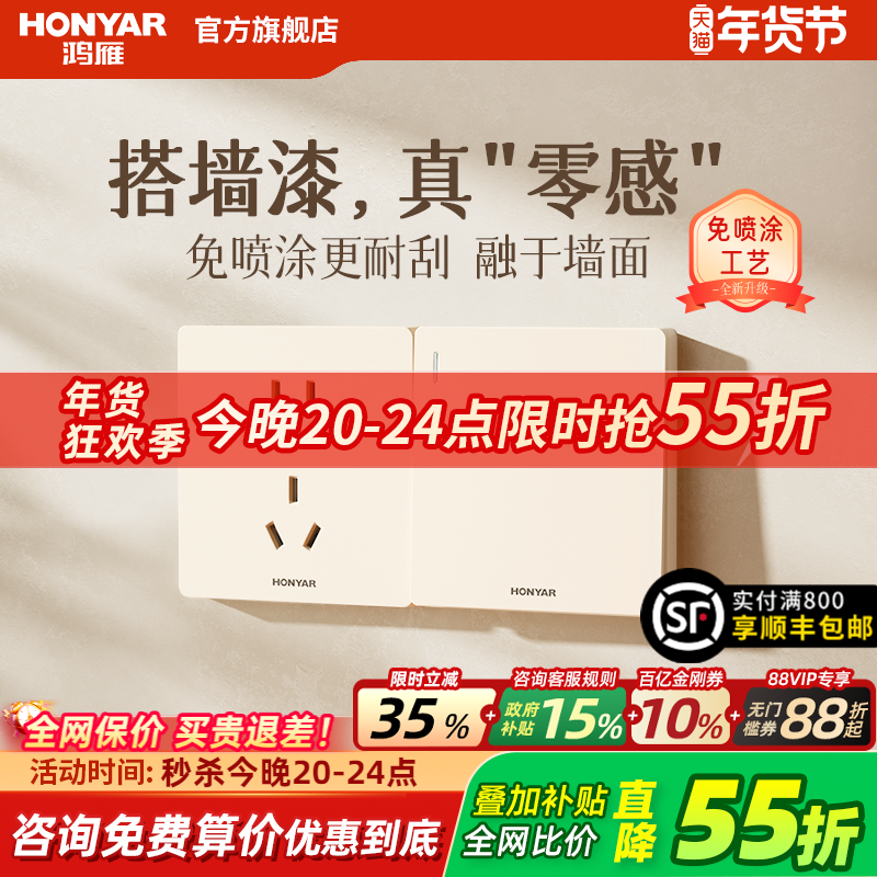 鸿雁开关插座面板奶油风哑光五孔插座多孔16A面板X5Pro可可蛋奶,电子/电工,电源插座,淘宝优惠券,粉丝福利购,淘宝优惠卷