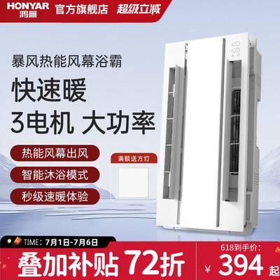 鸿雁智能三电机浴霸暖风照明灯排气一体集成吊顶卫生间浴室除菌