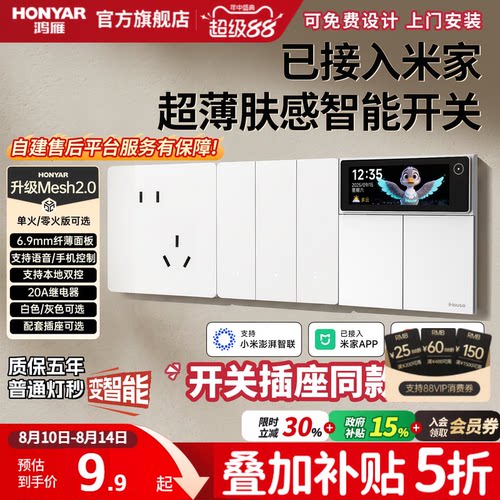 鸿雁语音智能开关已接入米家APP