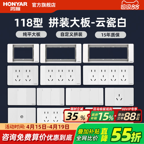 开关插座118型鸿雁白色