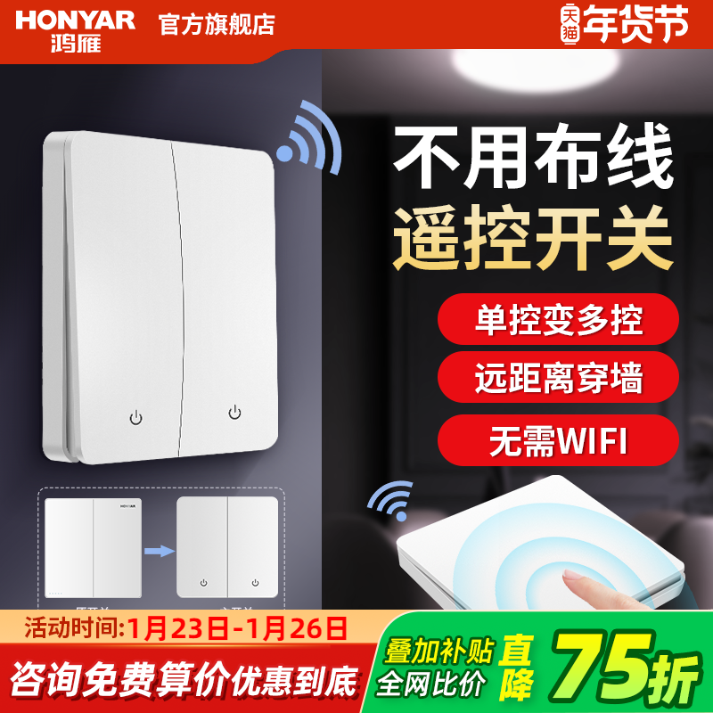鸿雁220v智能家用照明灯无线遥控器墙壁开关面板免布线双控随意贴,电子/电工,遥控开关/无线开关/WIFI开关,淘宝优惠券,粉丝福利购,淘宝优惠卷