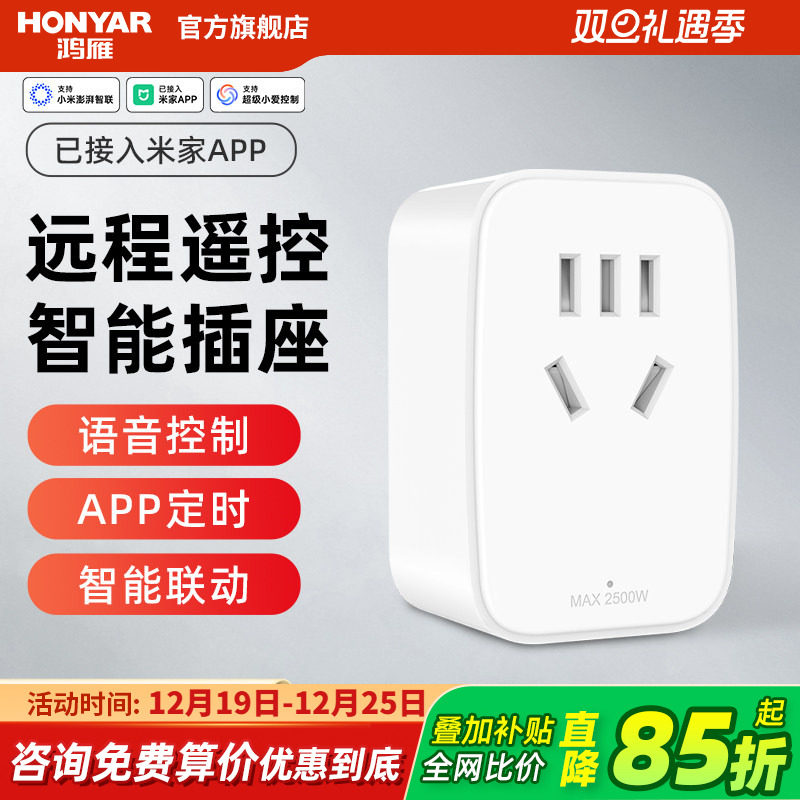 鸿雁智能插座支持超级小爱控制空调伴侣热水器定时已接入米家APP
