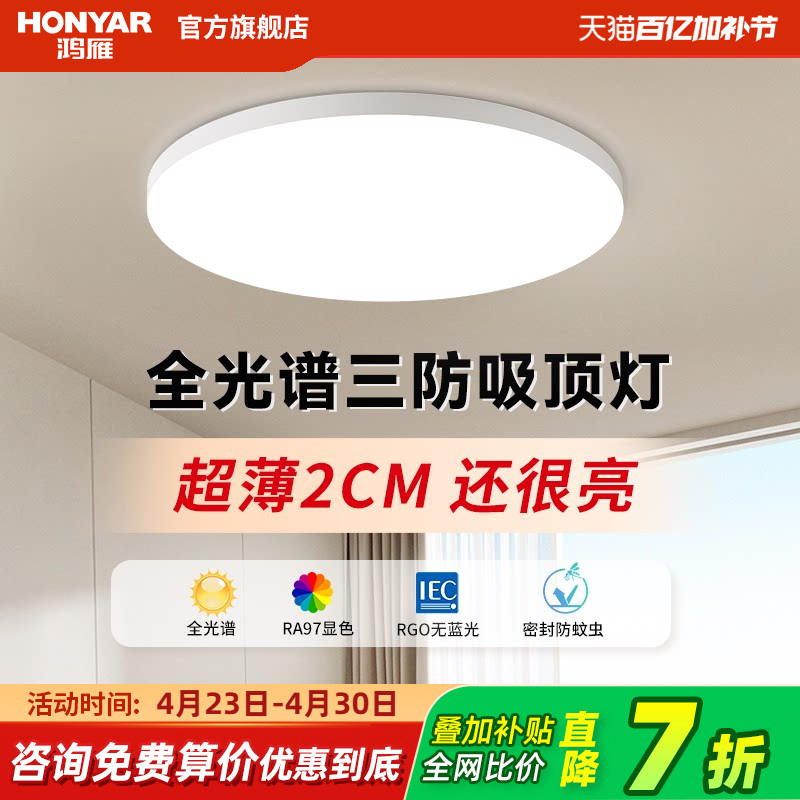 鸿雁三防阳台吸顶灯超薄圆形防水卧室灯过道走廊灯具现代简约led