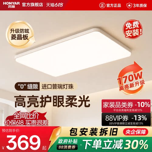 鸿雁高亮护眼吸顶灯现代简约
